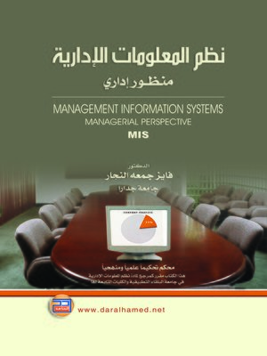 cover image of نظم المعلومات الإدارية